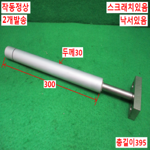북48956/자작용로울러/길이300/2개발송